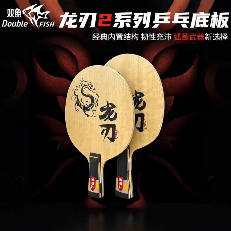 DOUBLE FISH Dragon Blade 2 Tab - огляд і ціна Table Tennis Zhang Jike